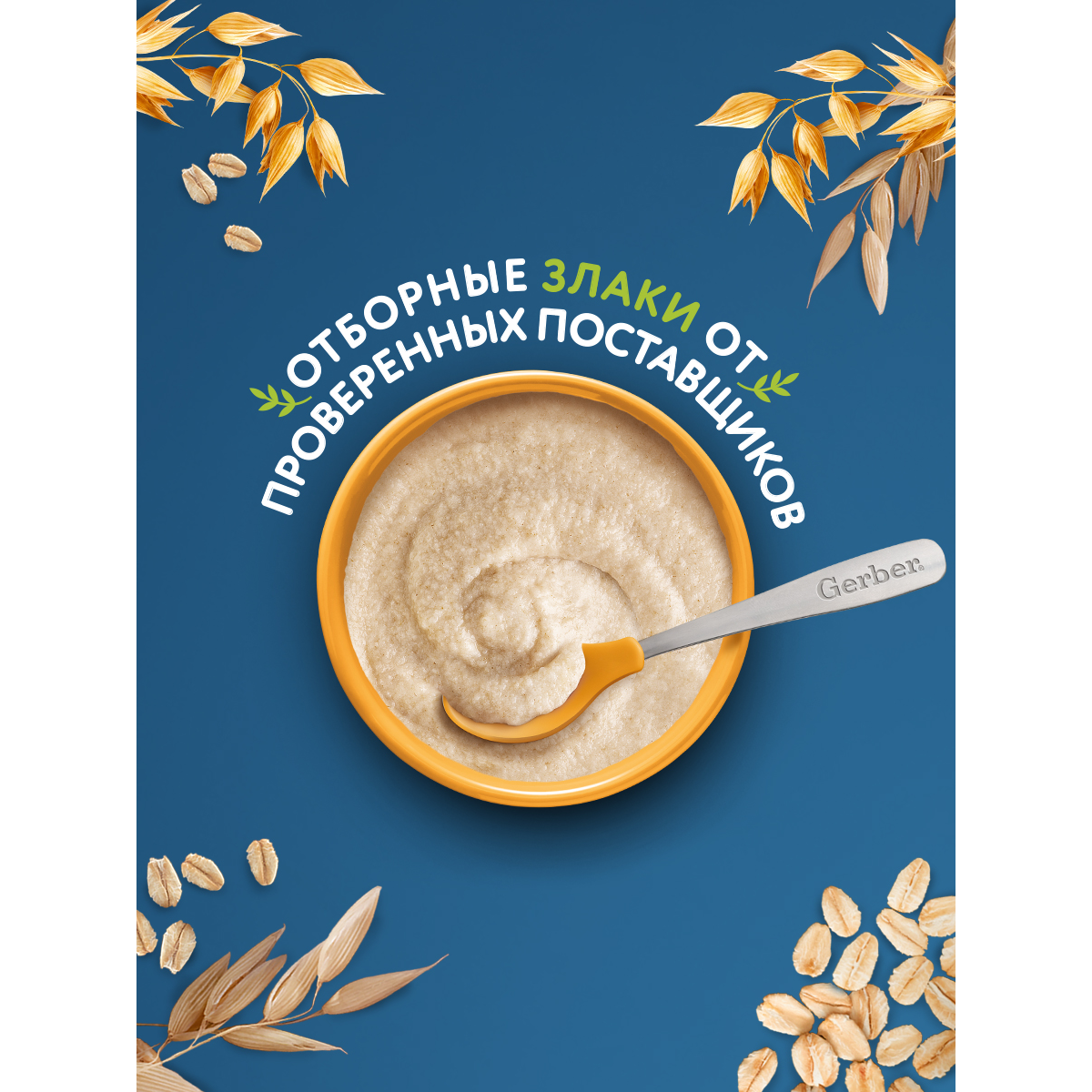Каша Gerber безмолочная овсянка сухая 180г с 5 месяцев - фото 2