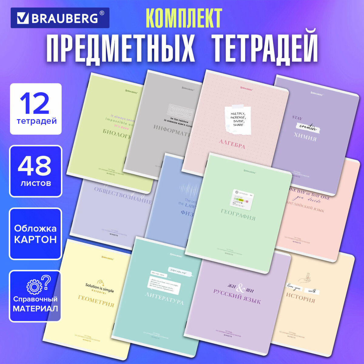 Тетрадь Brauberg 48 лист. 12 шт. - фото 1