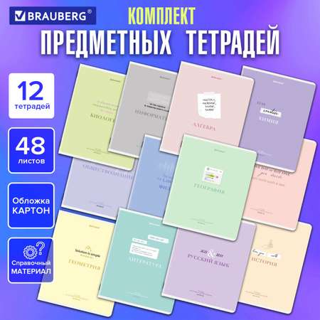 Тетрадь Brauberg 48 лист. 12 шт.