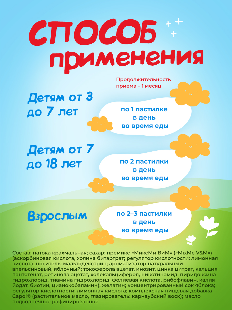 60 шт Consumed Витамины для детей - фото 7