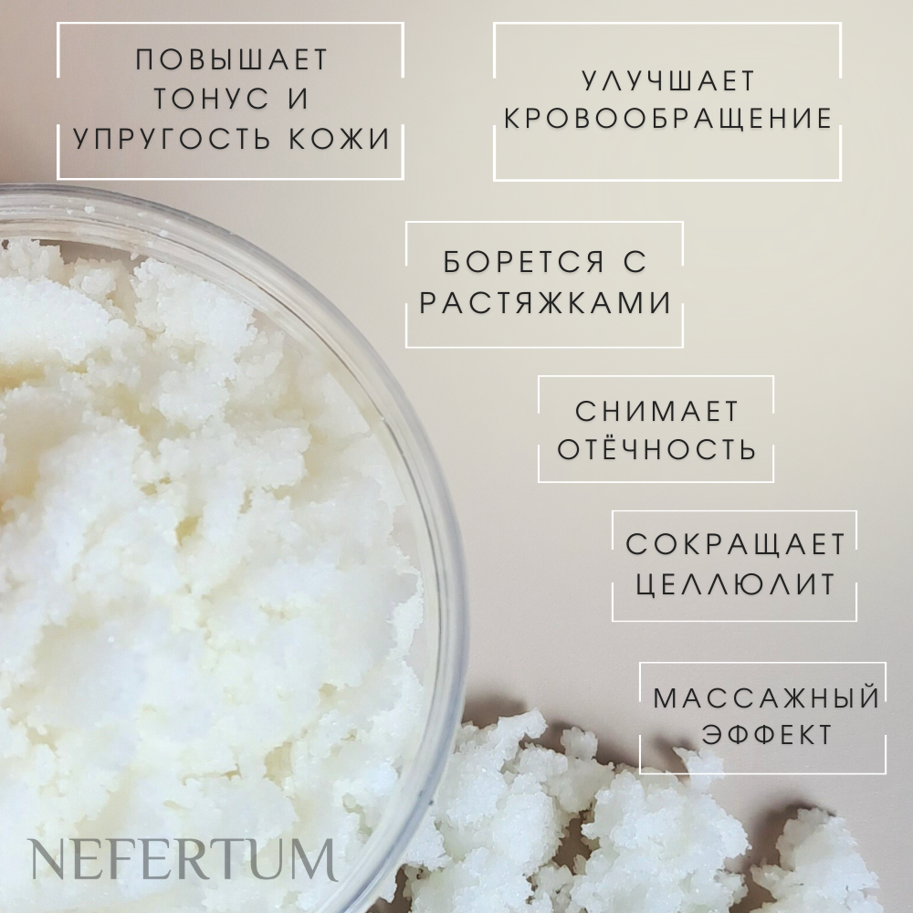 Скраб NEFERTUM с кокосовой стружкой - фото 11