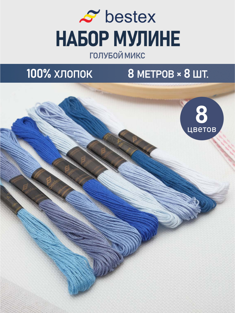 Набор для творчества Bestex 8шт*8м голубой микс №5 - фото 1