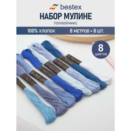 Набор для творчества Bestex 8шт*8м голубой микс №5
