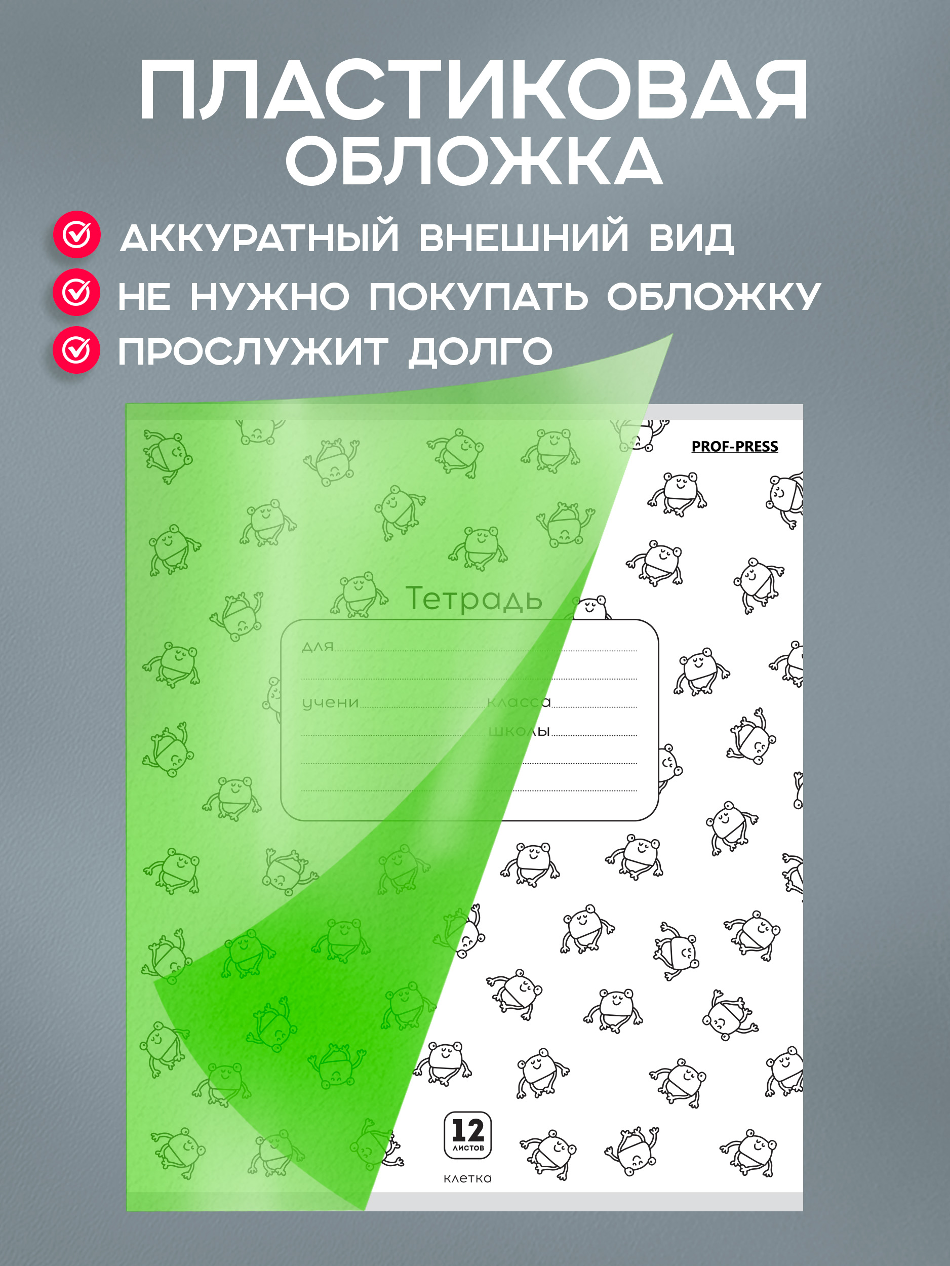 Тетрадь Prof-Press клетка 12 лист. 10 шт. - фото 3