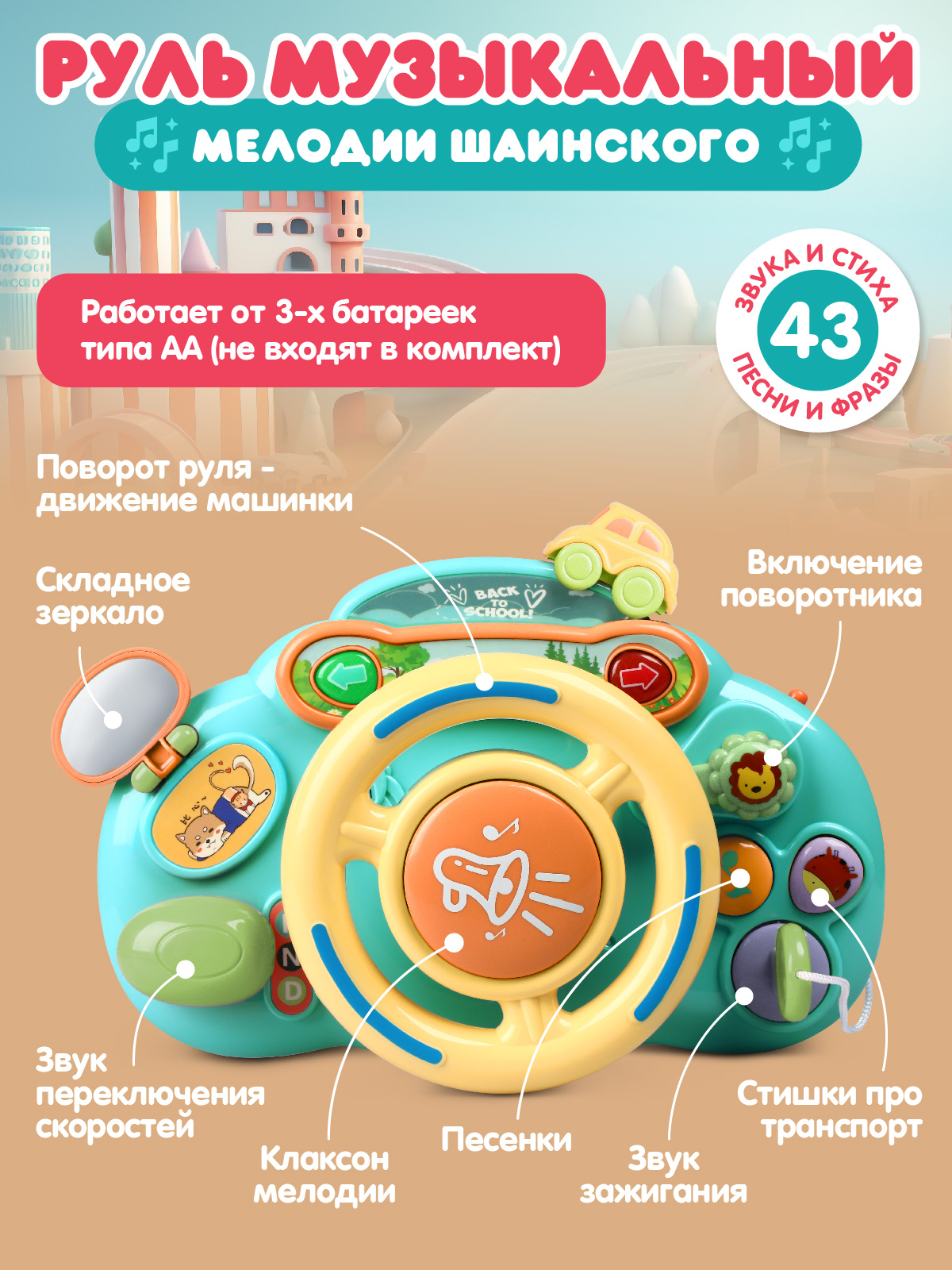 Игрушка Smart Baby руль - фото 2