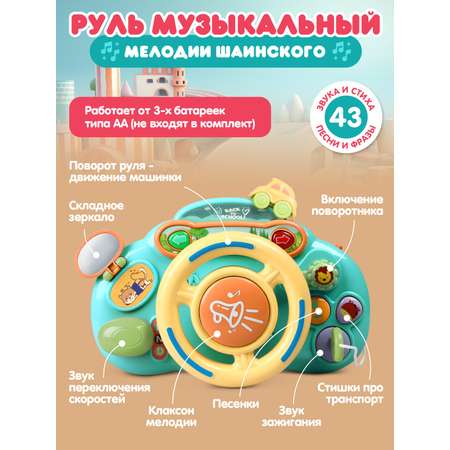 Игрушка Smart Baby руль Руль