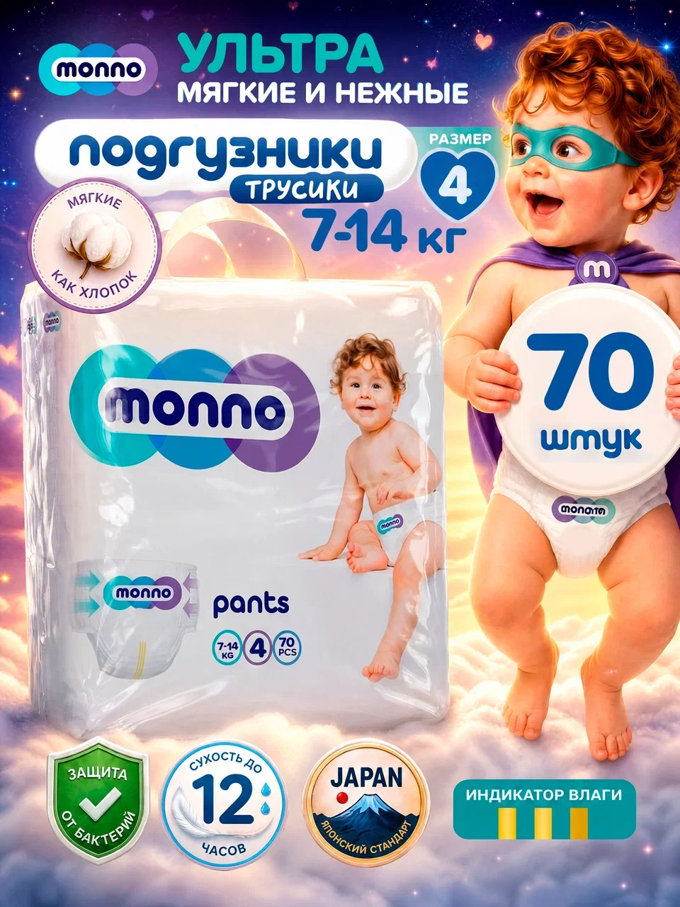 Трусики Monno 70 шт. - фото 1