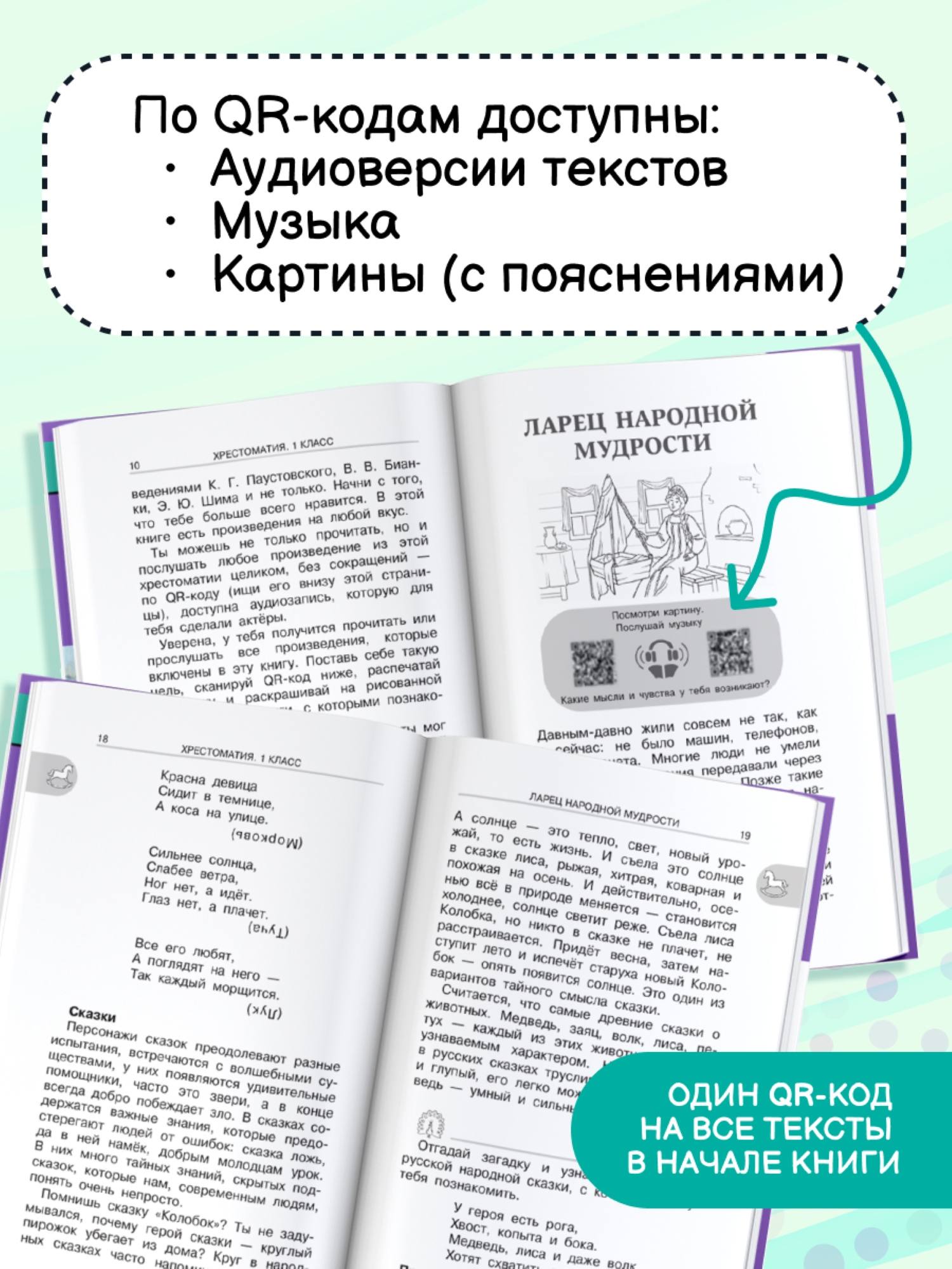 Книга АСТ Хрестоматия для внеклассного чтения 1 класс - фото 3