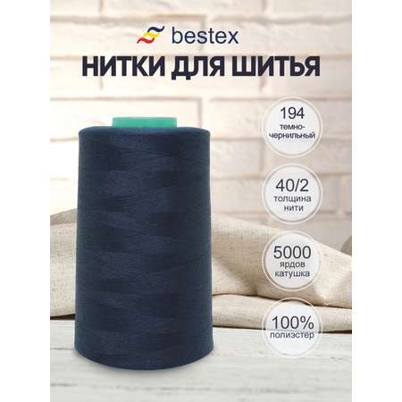 Нитки для шитья 40/2 Bestex 5000 ярдов 1 шт цв 194