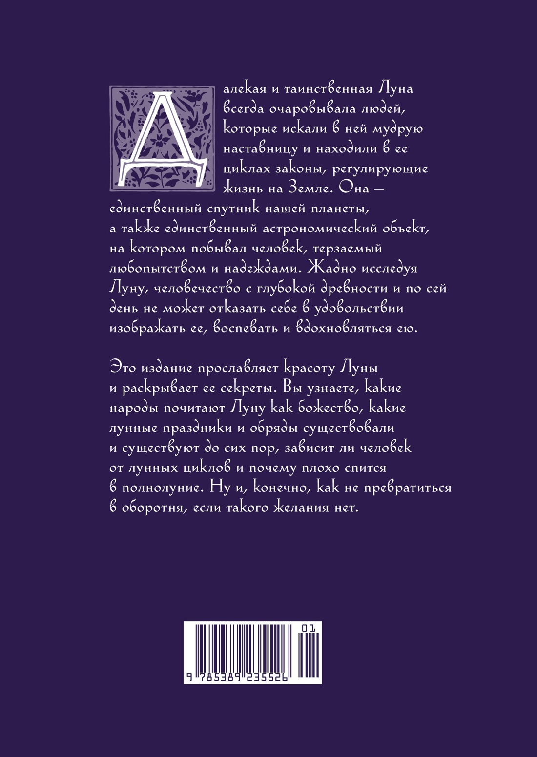 Книга КОЛИБРИ Магия луны и звезд Сборный комплект из 2-х книг с шоппером - фото 10