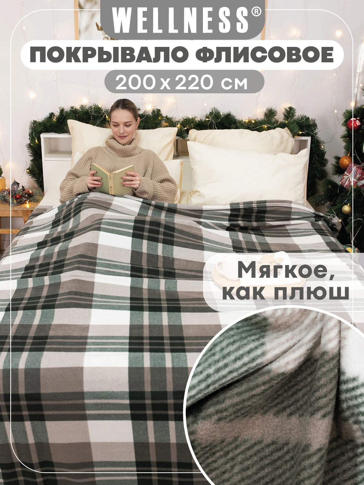 Плед Wellness WPLA222-Машук 200 x 220 см флис - фото 5
