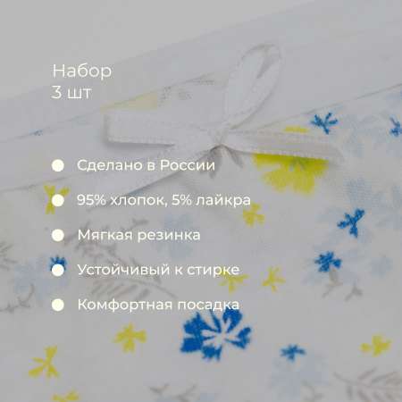 Трусы 3 шт Bossa Nova