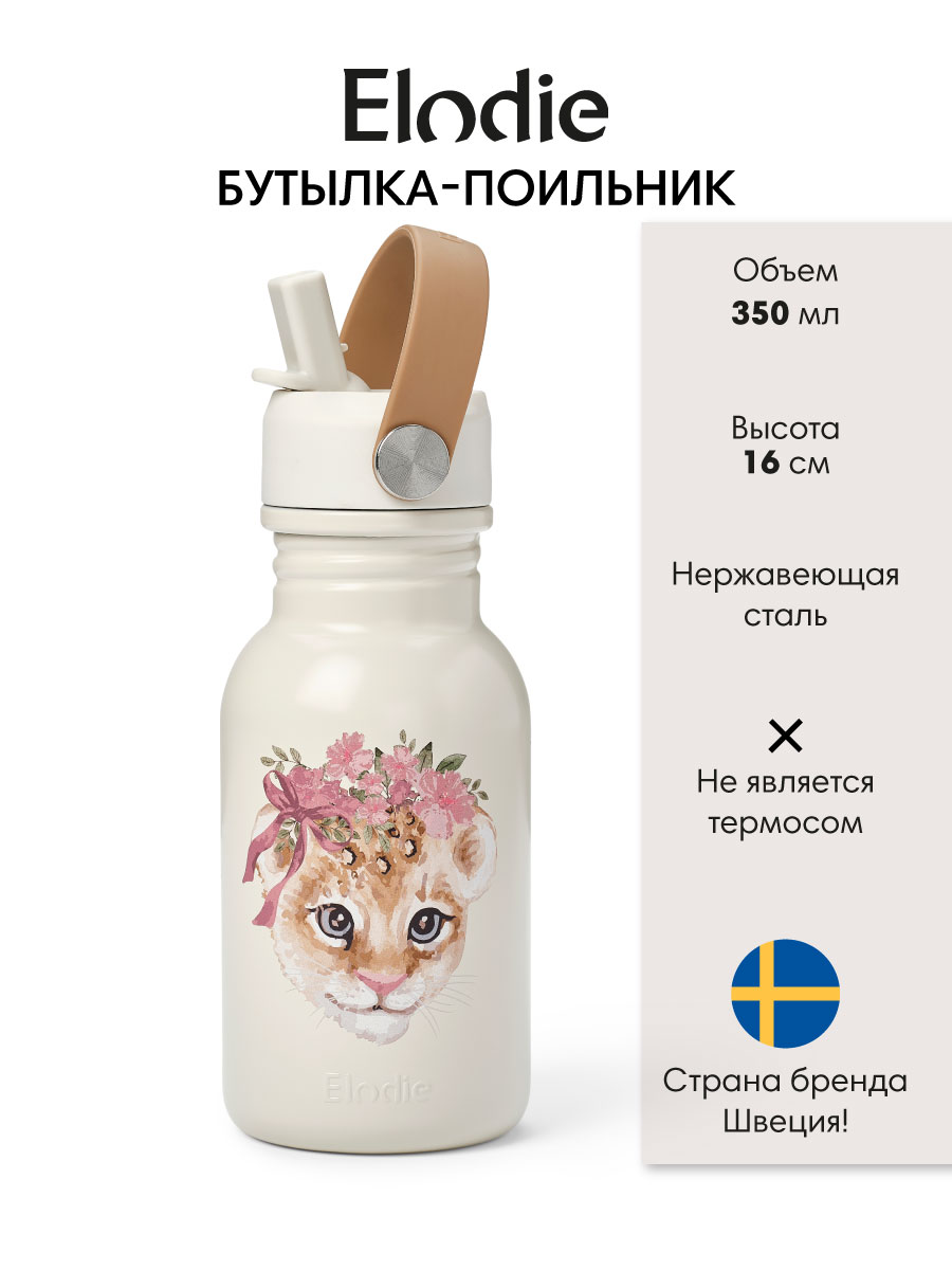 Поильник Elodie 350 мл - фото 1