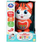 Игрушка Умка Сказочник Котик 363153