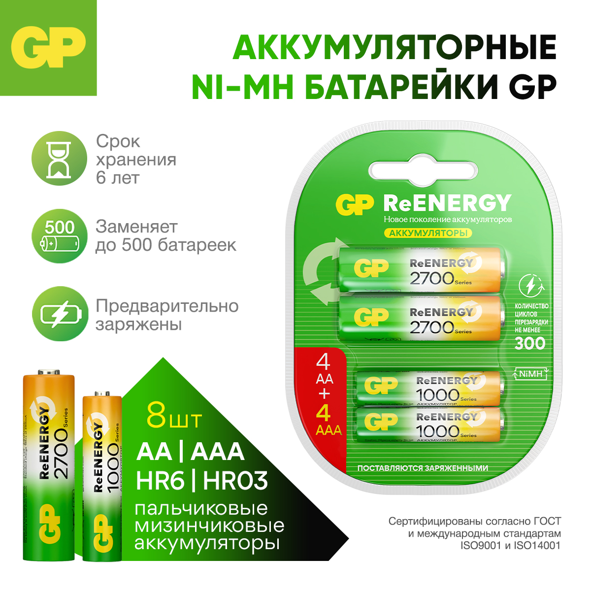 Набор аккумуляторов GP - - фото 1