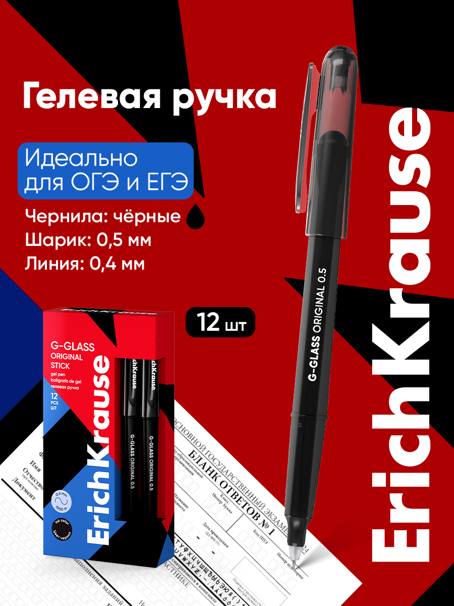 Изображение товара Гелевая ручка ErichKrause 12 шт. для точного и быстрого письма Изображение товара Гелевая ручка ErichKrause 12 шт. для точного и быстрого письма