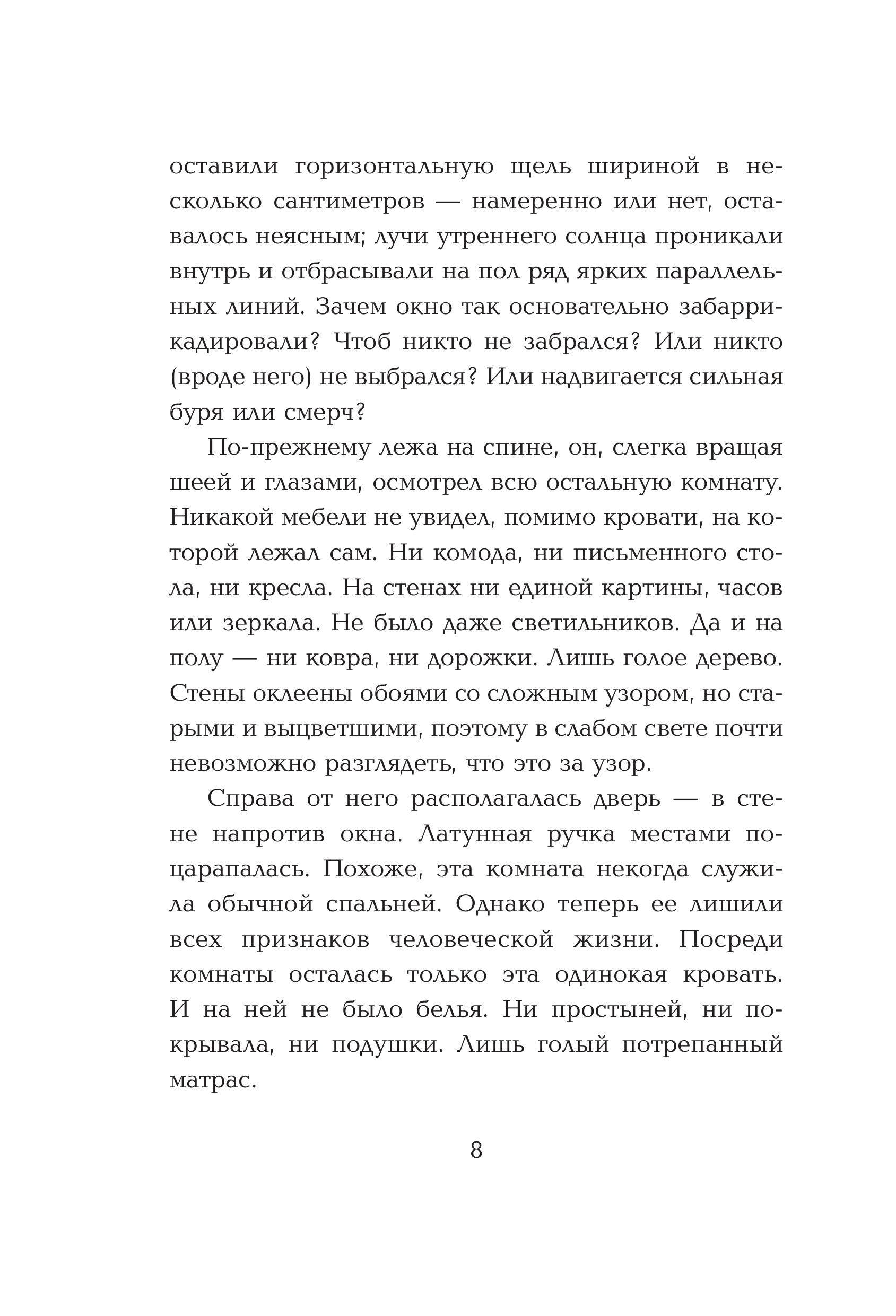 Книга Эксмо Мужчины без женщин - фото 4