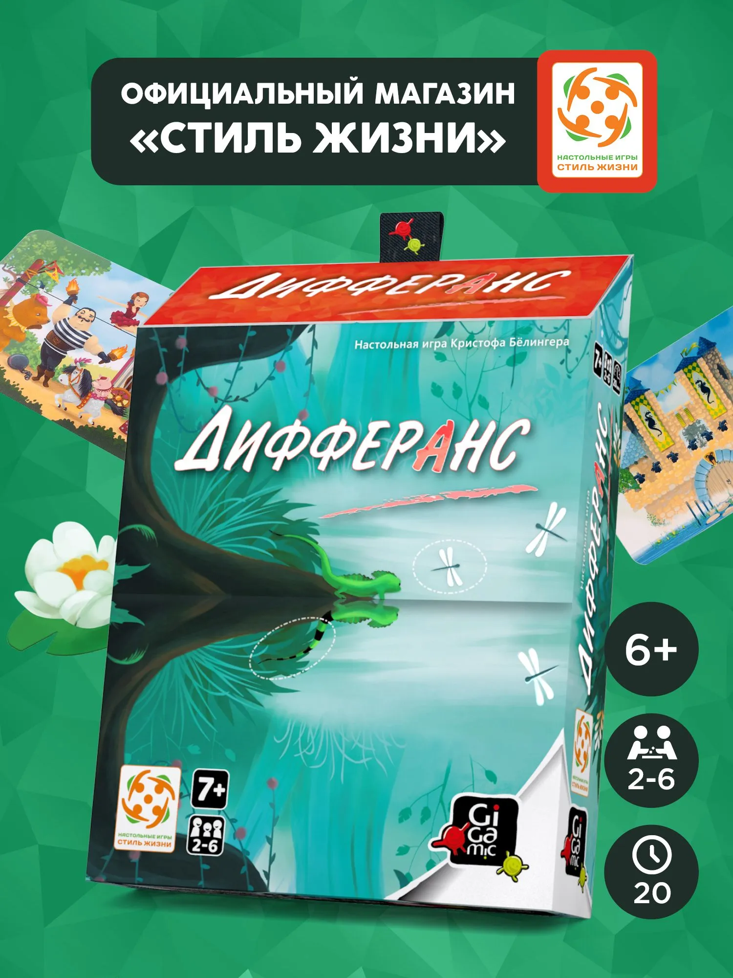 Настольная игра Стиль Жизни Дифферанс - фото 1