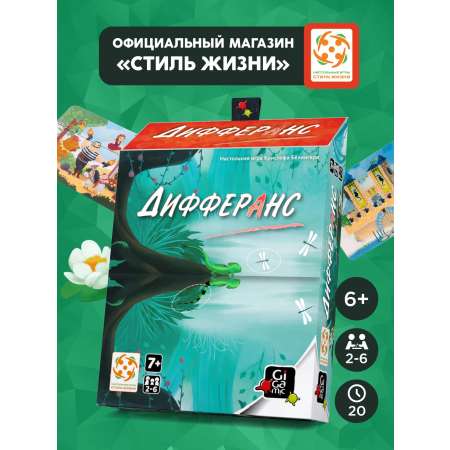 Настольная игра Стиль Жизни Дифферанс