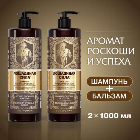 Набор средств Лошадиная сила Косметический набор 2000 мл 2 шт.