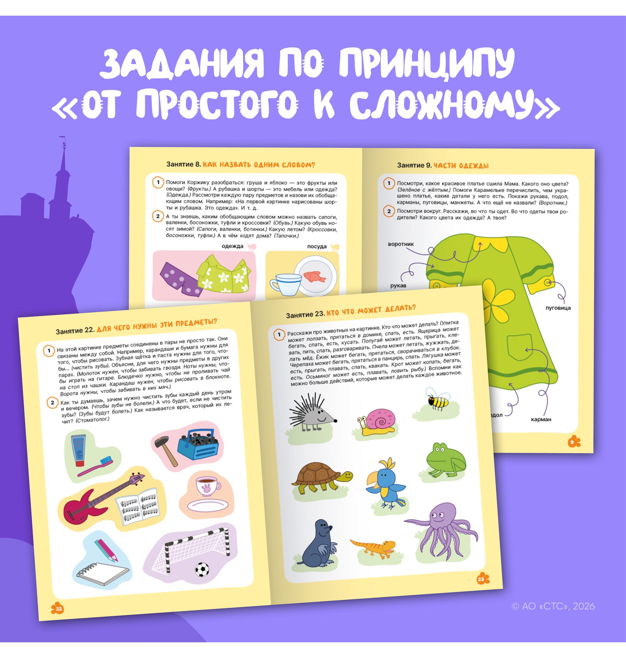 Тетради рабочие МОЗАИКА kids Три кота Развитие речи 3+ - фото 3