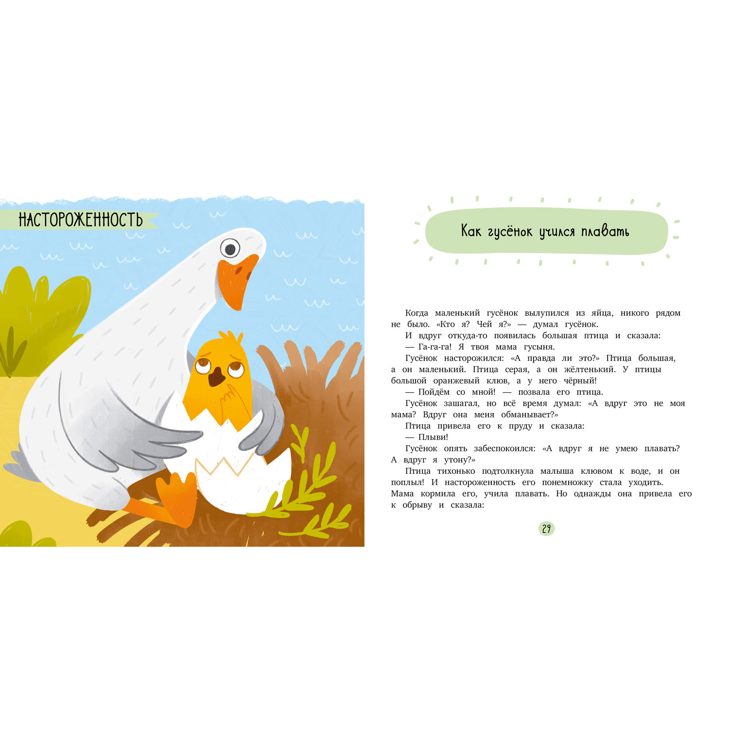 Книга Clever Издательство Эмоциональные сказки. Сказки про доверие - фото 4