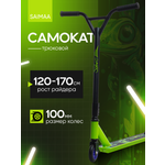 Трюковой самокат Saimaa двухколесный