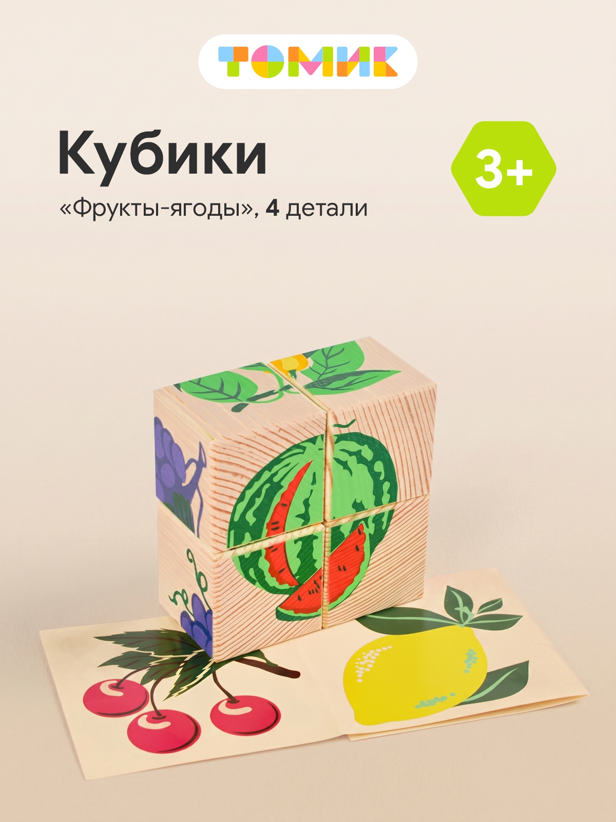 Игрушка Томик кубики Фрукты-ягоды 4 детали - фото 1