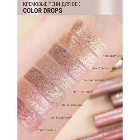 Тени для век Belor Design Color Drops тон 5 Песочный
