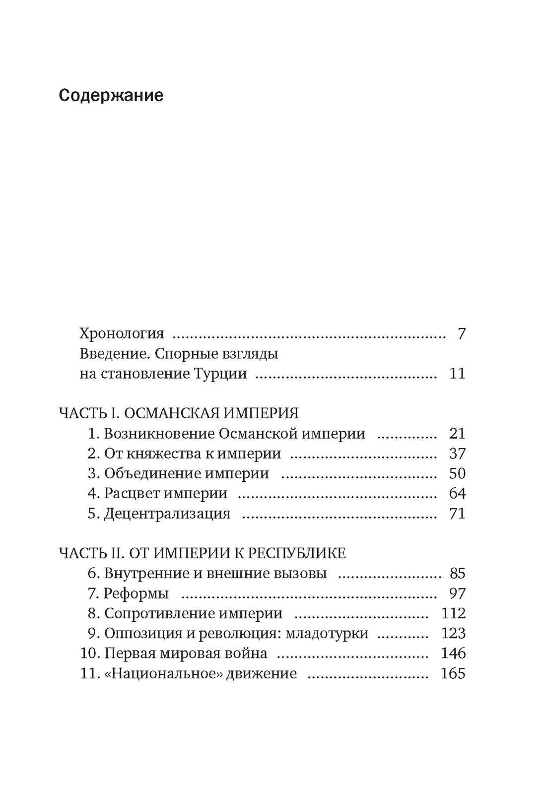 Книга КОЛИБРИ КоЛибри Short History Фортна Б Краткая история Турции покет - фото 10