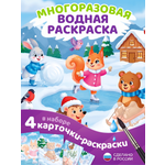 Многоразовые раскраски Tigitak водные для малышей