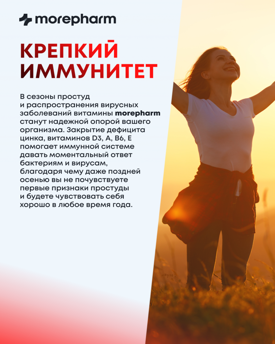БАД morepharm Мультивитамины для женщин 90 капсул - фото 13