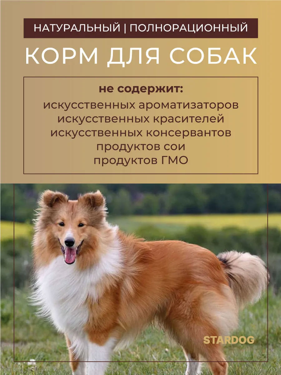 Корм сухой для собак STARDOG Супер Премим Мясное ассорти 12 кг - фото 4