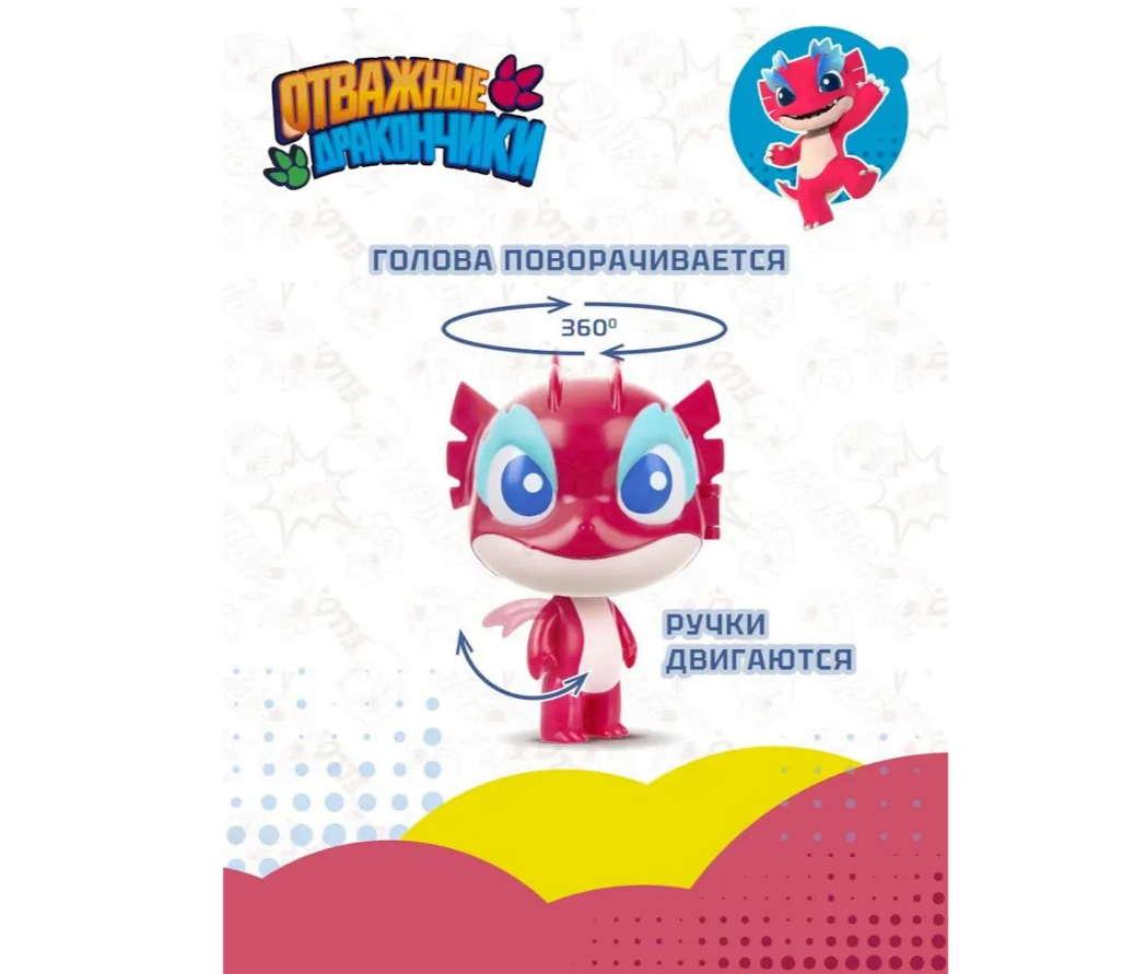 Фигурка Отважные дракончики - фото 3
