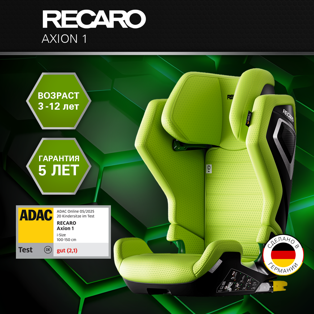 Автокресло Recaro Axion Isofix 2/3 (15-36 кг) - фото 1