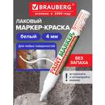 Маркеры Brauberg 1 шт.