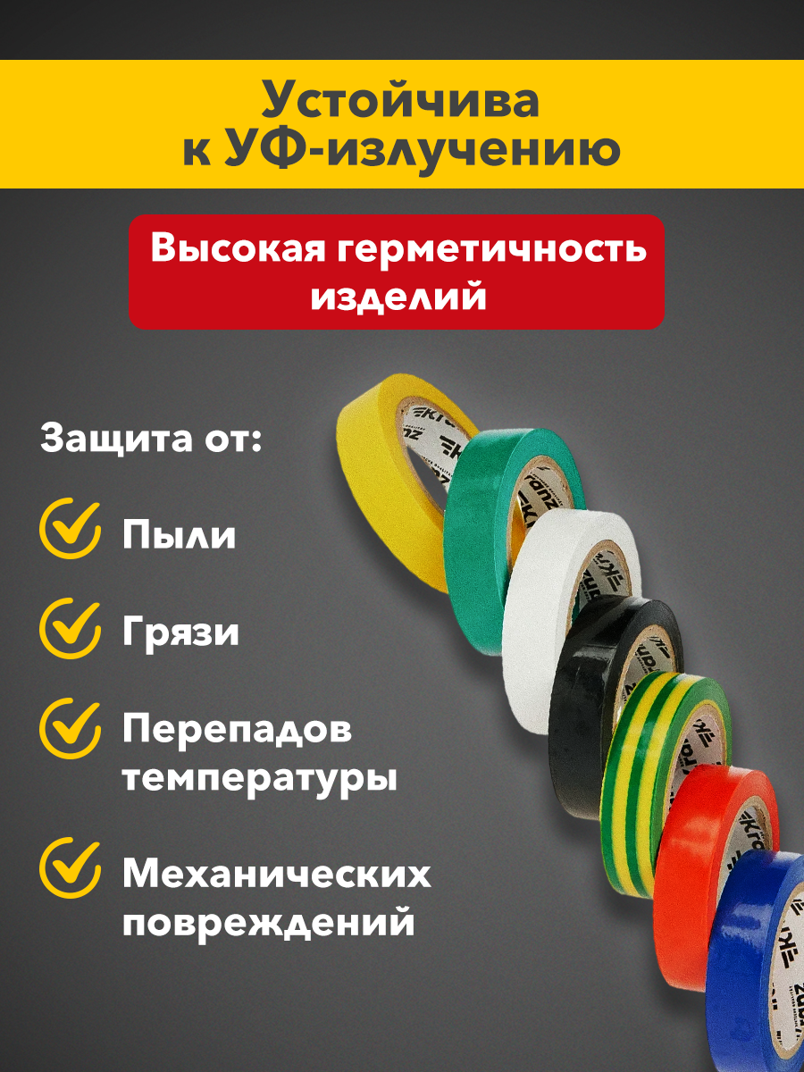 Набор изоляционных лент 0,13х15 мм, 10 м, 7 цветов - фото 4