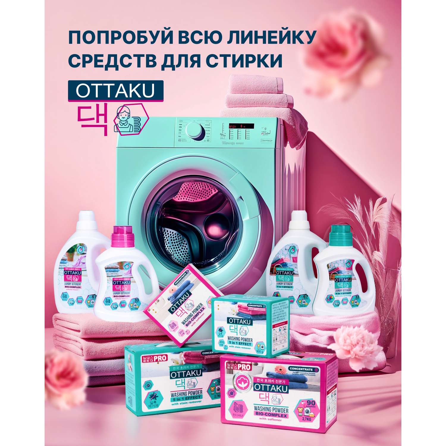 Стиральный порошок Ottaku Bio-Complex 0.9 кг - фото 7