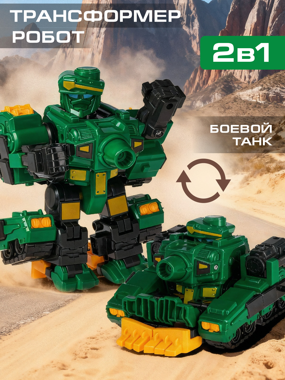 Фигурка AUTODRIVE Робот трансформер Танк - фото 1