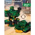 Фигурка AUTODRIVE Робот трансформер Танк