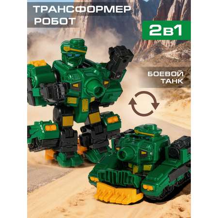 Фигурка AUTODRIVE Робот трансформер Танк