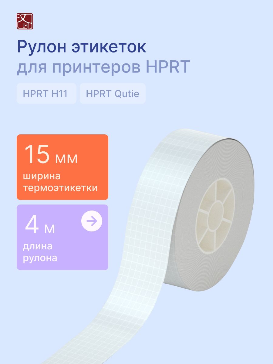 Наклейки HPRT для принтера T154-GY - фото 1
