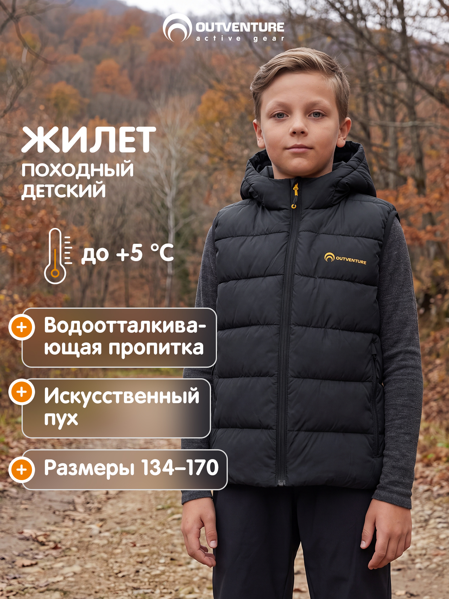 Жилет Outventure 130863OUT-99 - фото 14
