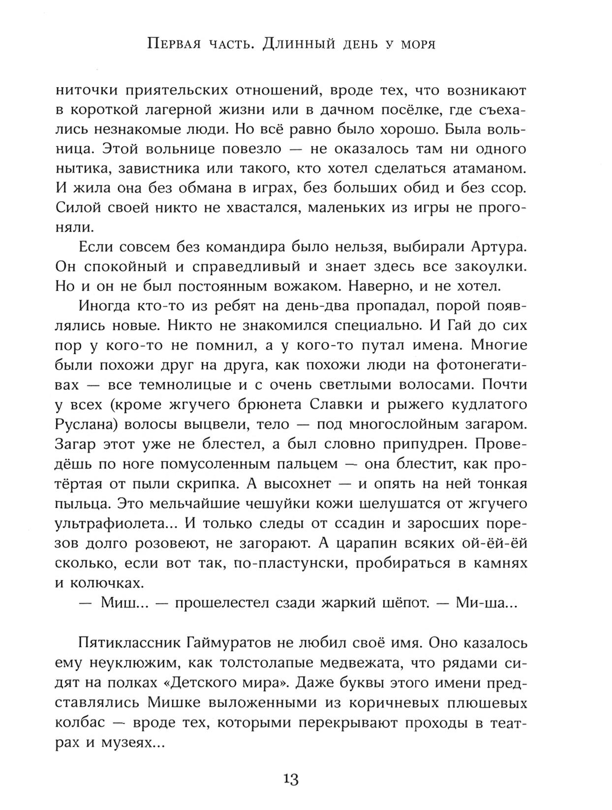 Книга Лабиринт Острова и капитаны Часть 2 Граната - фото 3