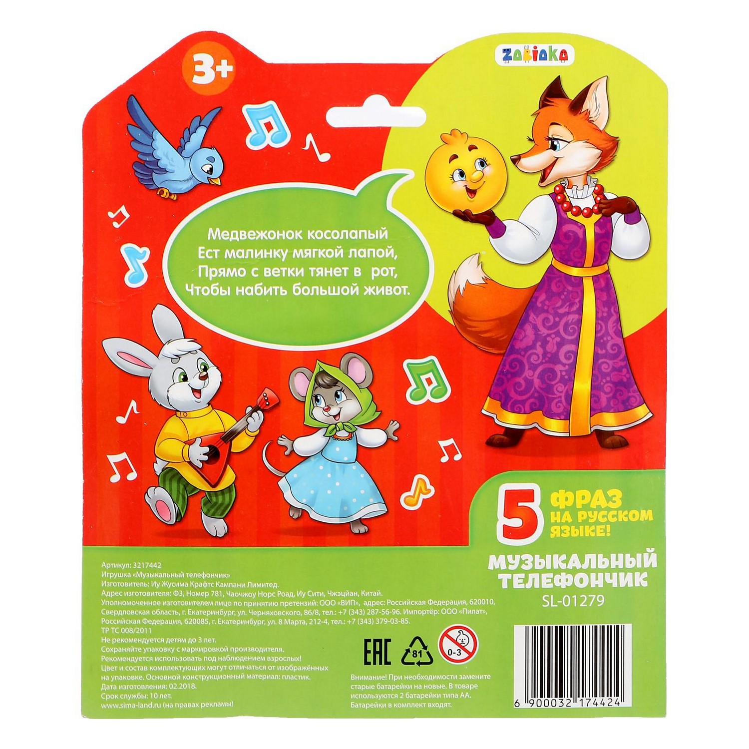 Игрушка Zabiaka телефон - фото 4