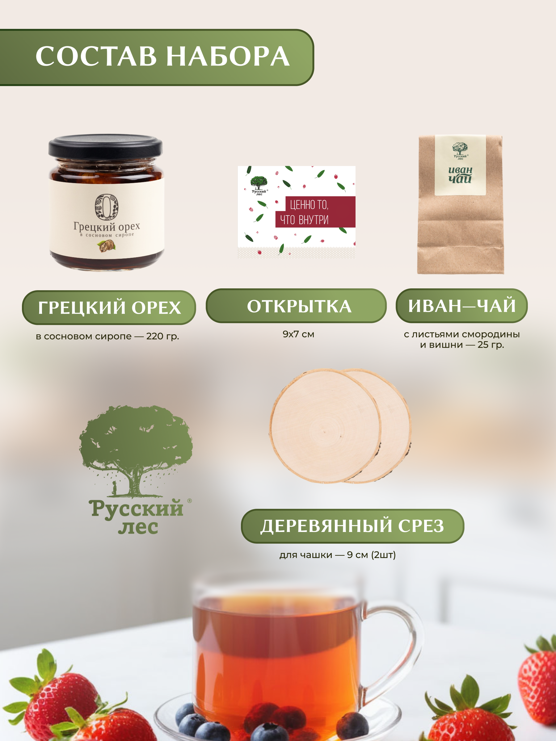 Набор подарочный №3 Г Русский лес с Грецким орехом в сосновом сиропе Ценно то что внутри - фото 2