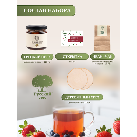 Набор подарочный №3 Г Русский лес с Грецким орехом в сосновом сиропе Ценно то что внутри