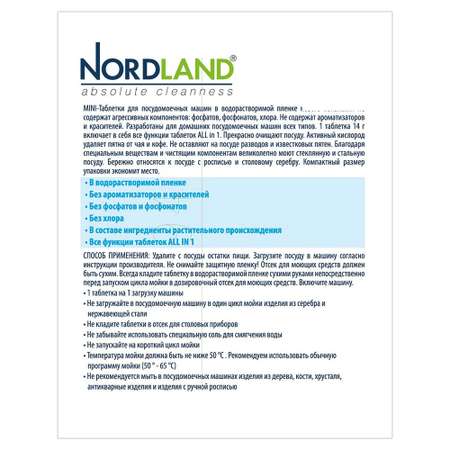 Таблетки Nordland для посудомоечных машин 2 упаковки по 30 шт