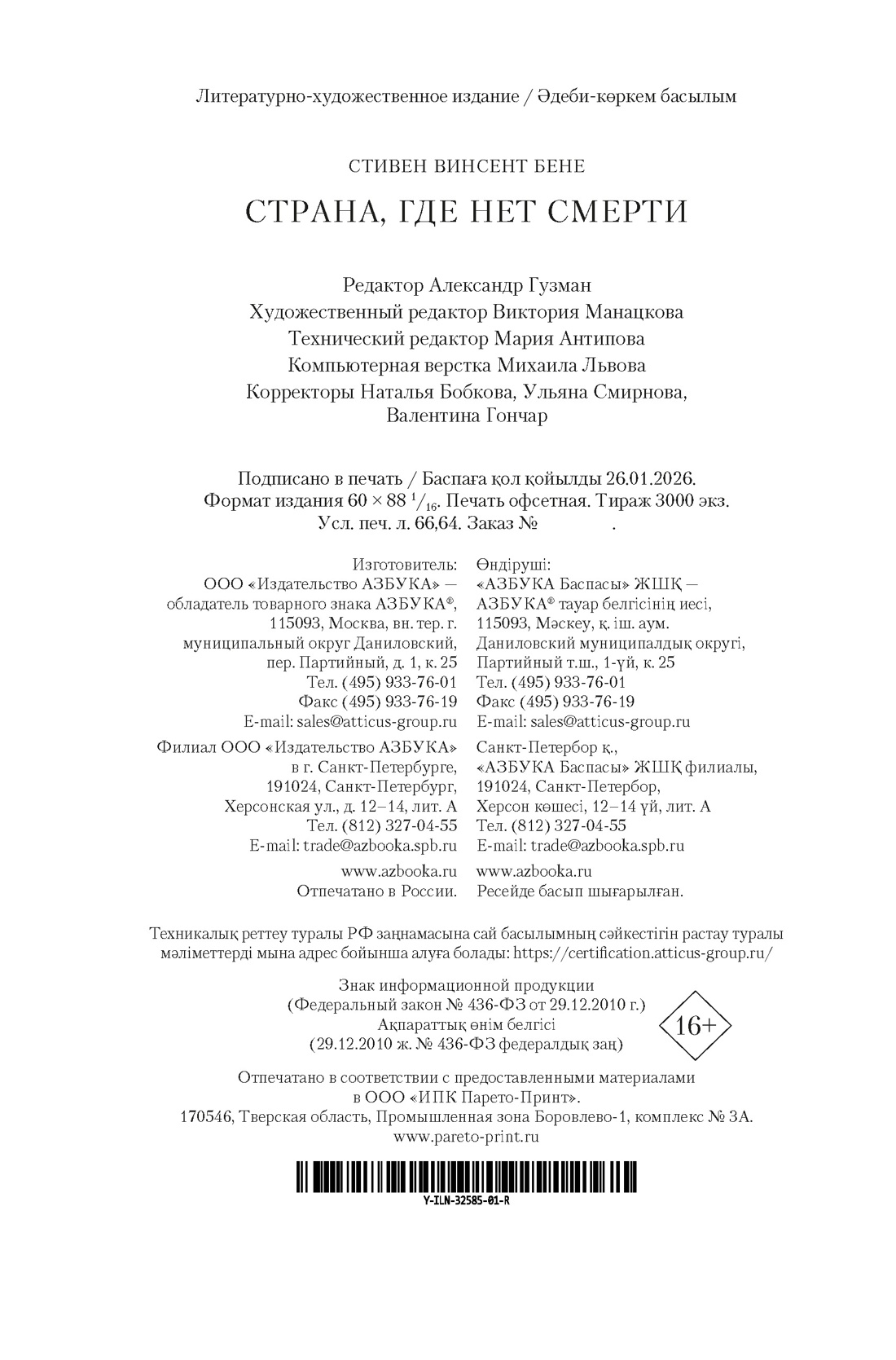 Книга АЗБУКА ИЛБК Бене С В Страна где нет смерти - фото 3