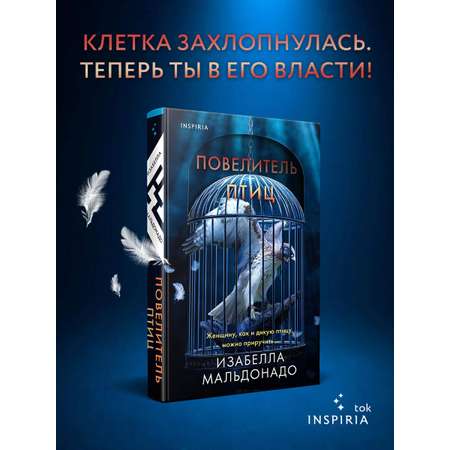 Книга Эксмо Повелитель птиц (#3)